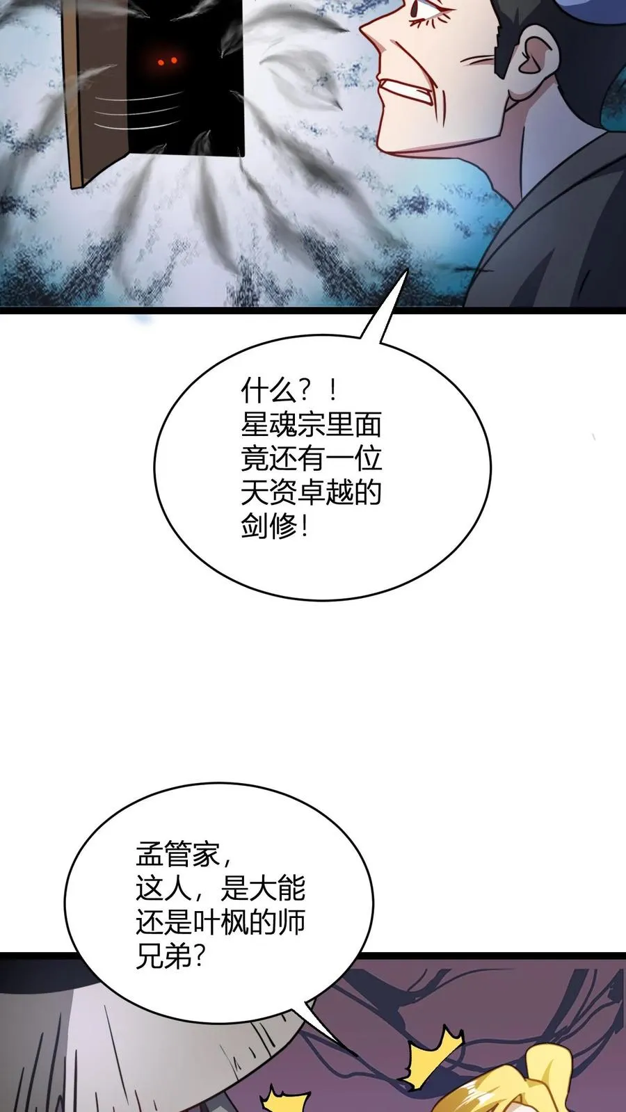 第98话 信任的依据 第4页