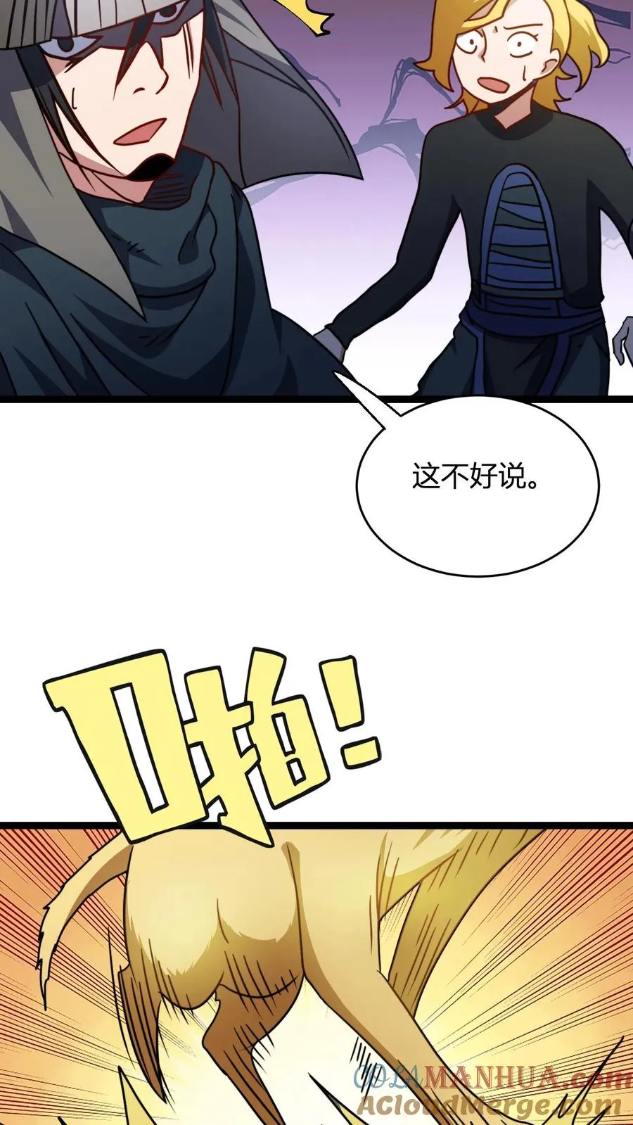 第98话 信任的依据 第5页