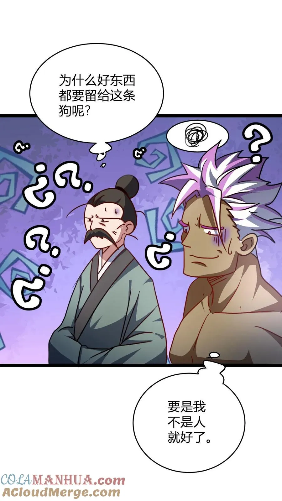 第98话 信任的依据 第11页