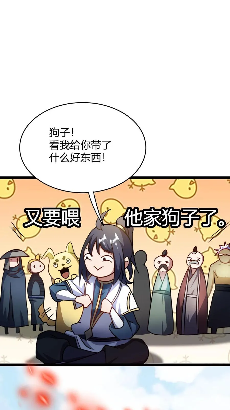 第98话 信任的依据 第12页