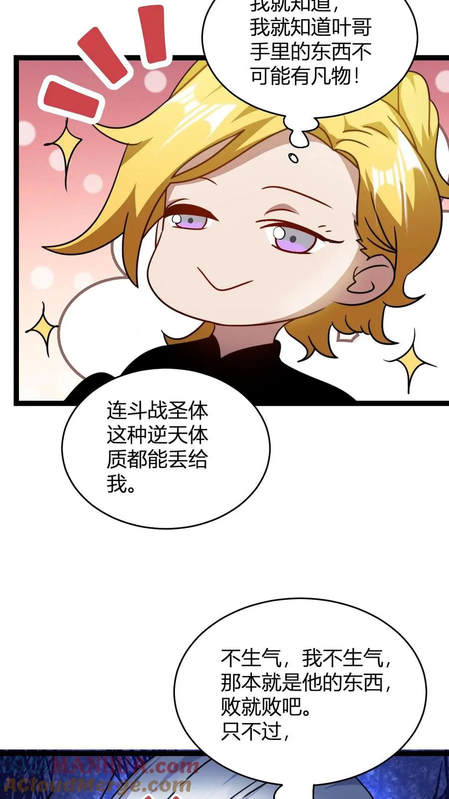 第98话 信任的依据 第17页