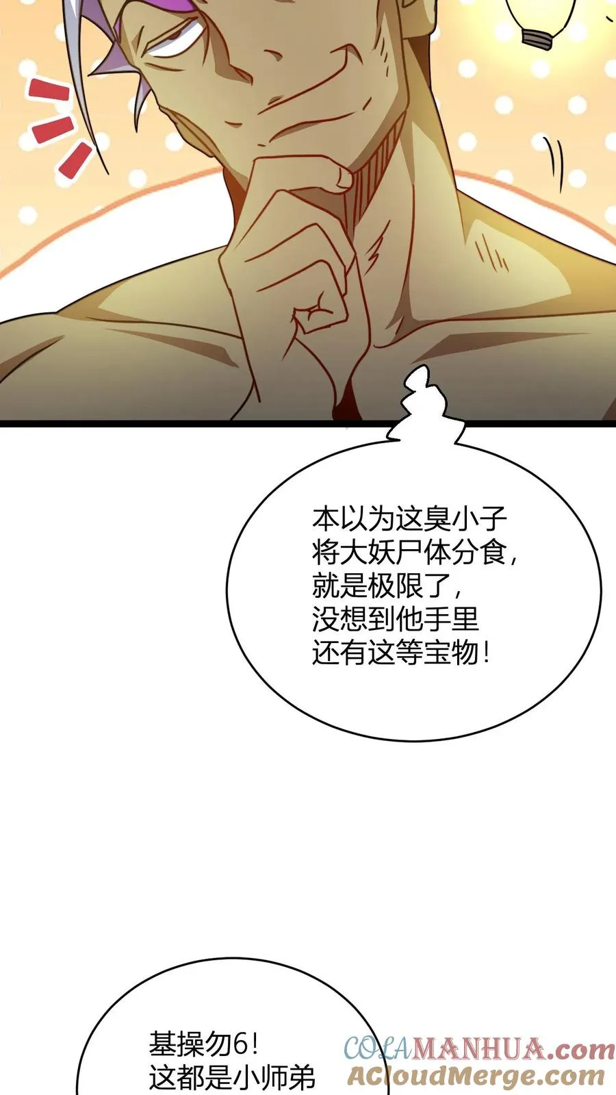 第98话 信任的依据 第19页