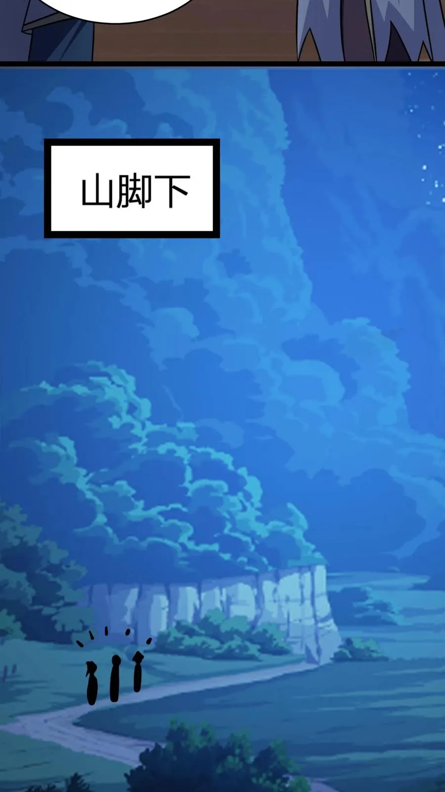第98话 信任的依据 第22页