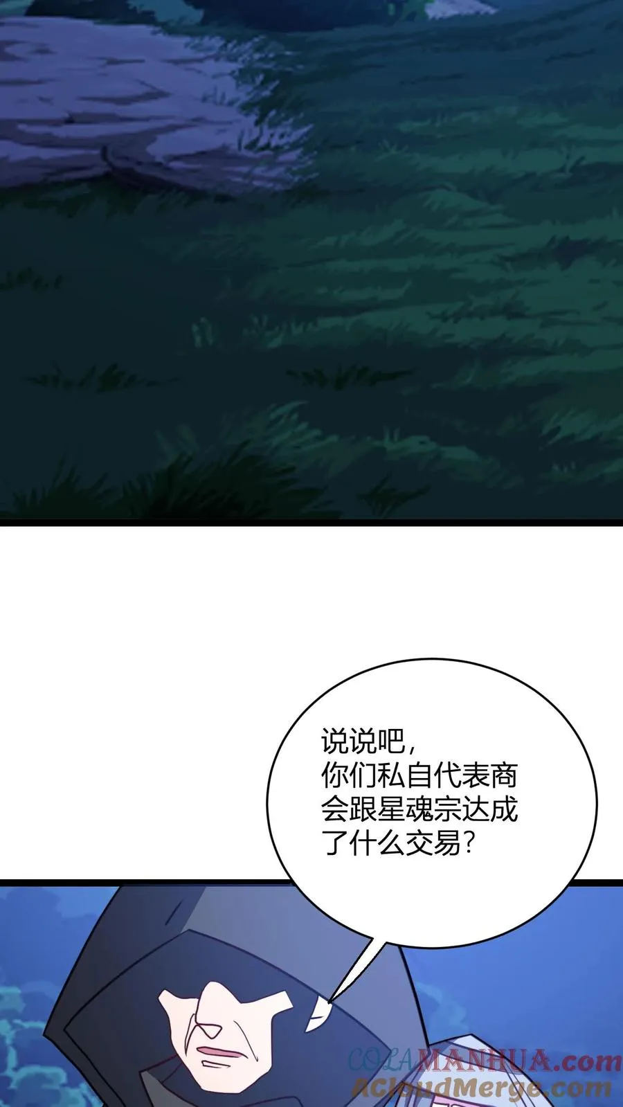 第98话 信任的依据 第23页