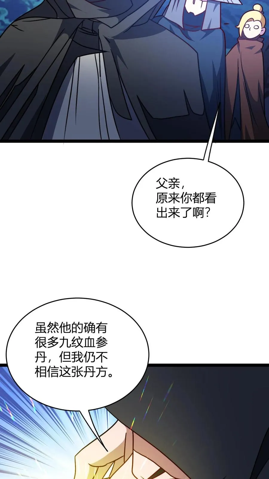 第98话 信任的依据 第24页