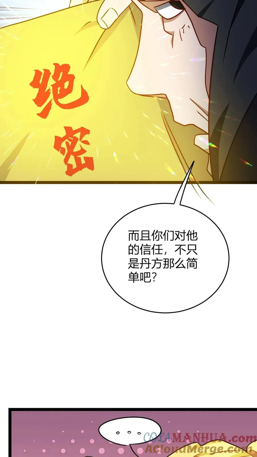 第98话 信任的依据 第25页