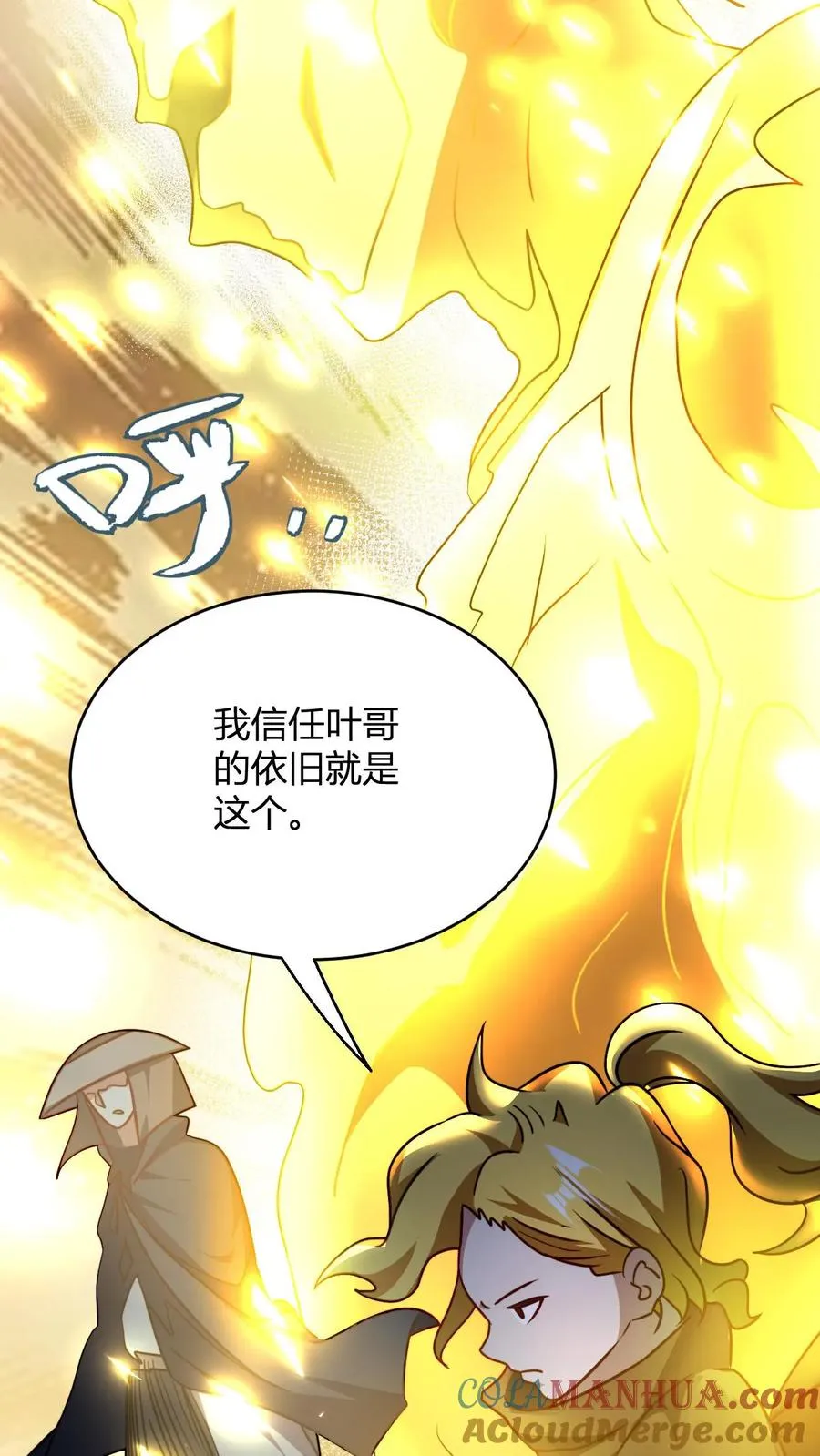 第98话 信任的依据 第27页