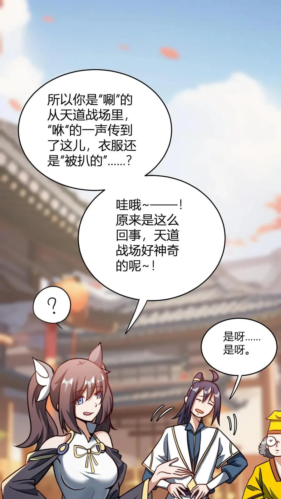 第157话 重回星魂宗 第2页