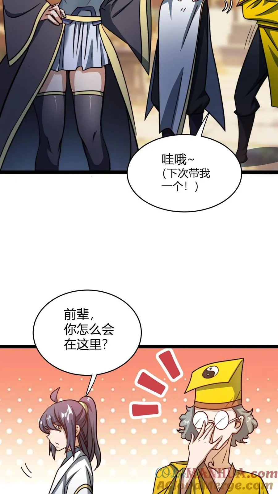 第157话 重回星魂宗 第3页