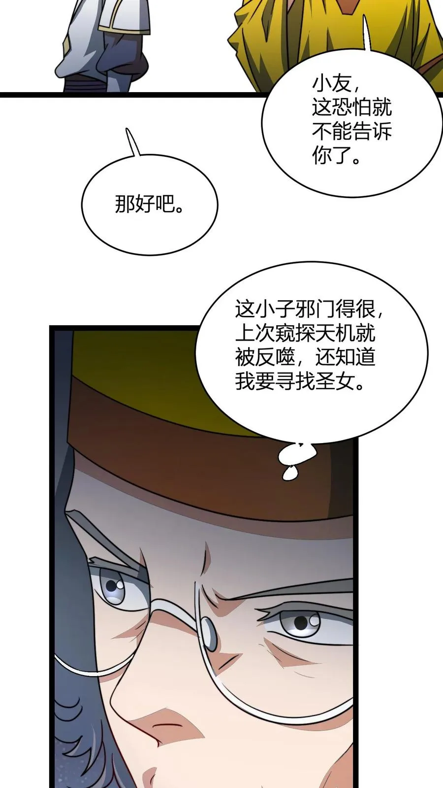 第157话 重回星魂宗 第4页