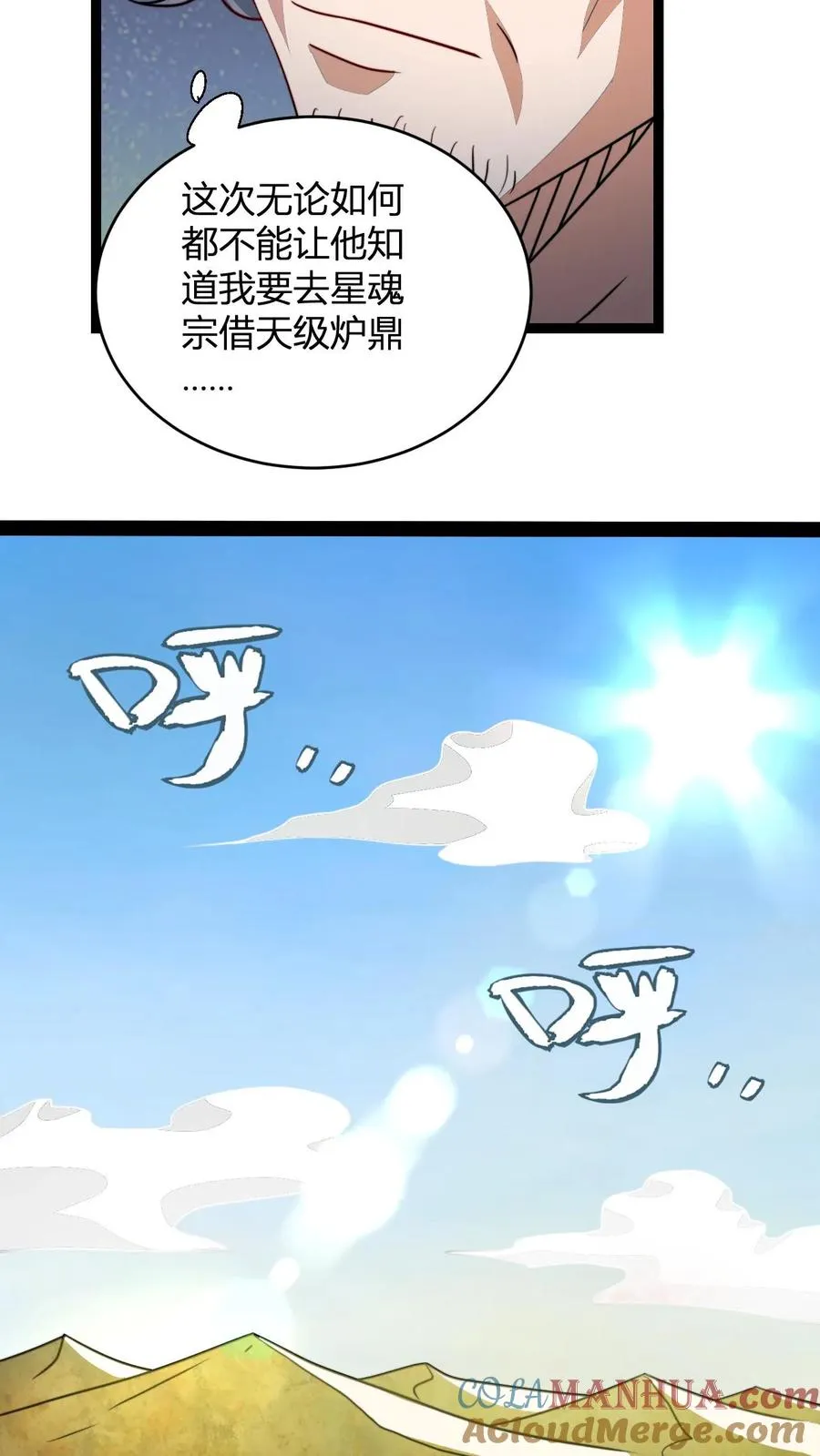 第157话 重回星魂宗 第5页