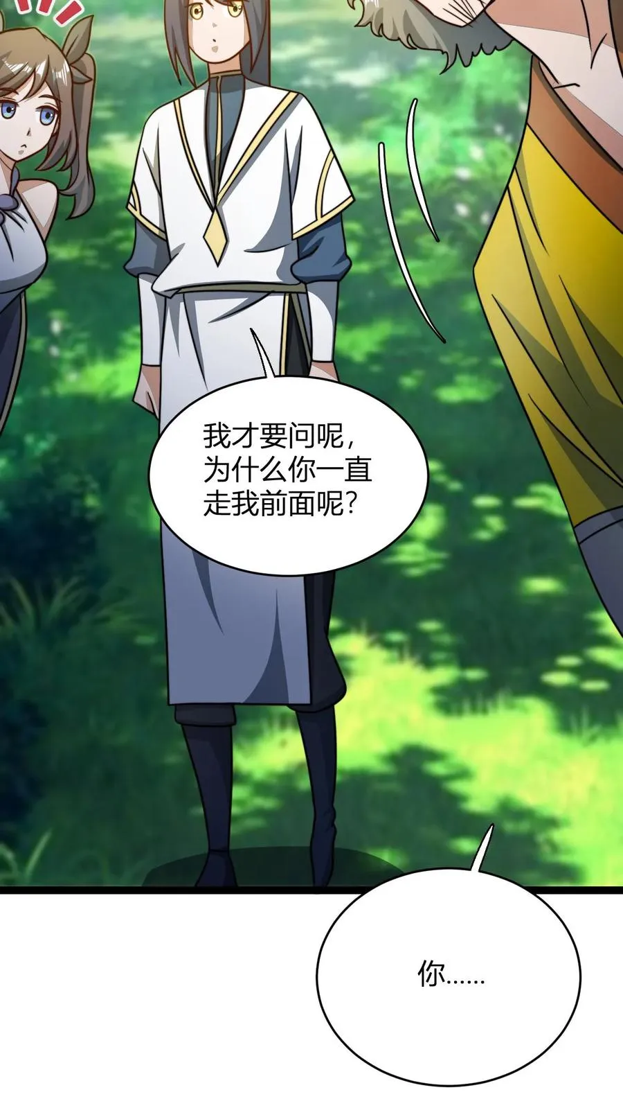 第157话 重回星魂宗 第8页