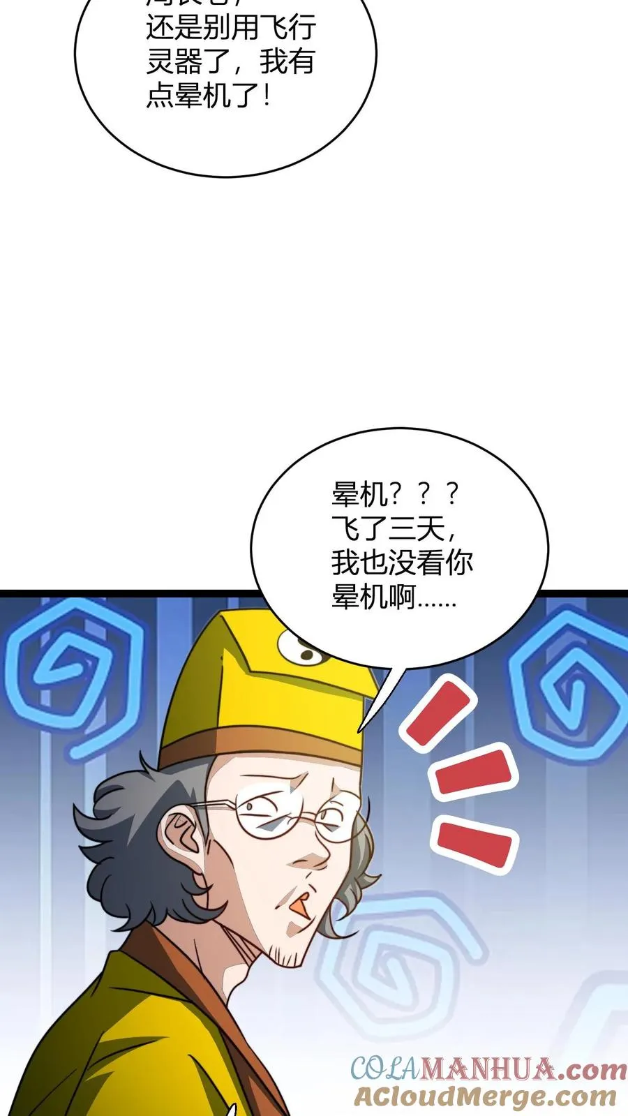 第157话 重回星魂宗 第11页