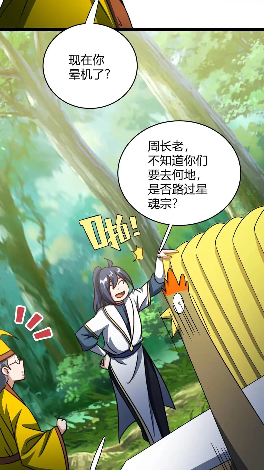 第157话 重回星魂宗 第12页