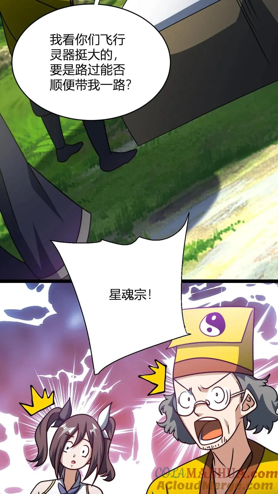 第157话 重回星魂宗 第13页