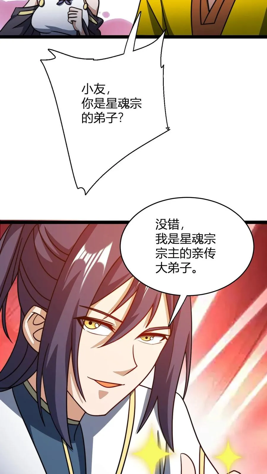 第157话 重回星魂宗 第14页