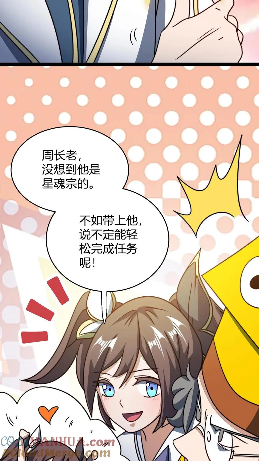 第157话 重回星魂宗 第15页