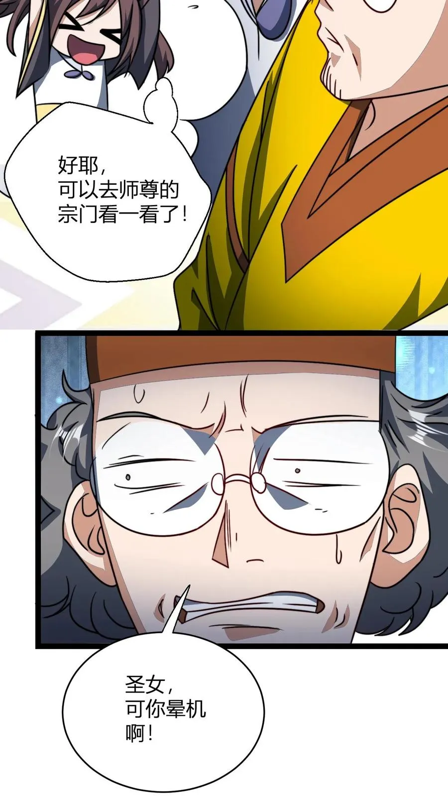 第157话 重回星魂宗 第16页