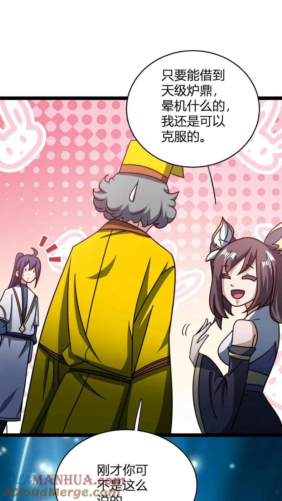 第157话 重回星魂宗 第17页