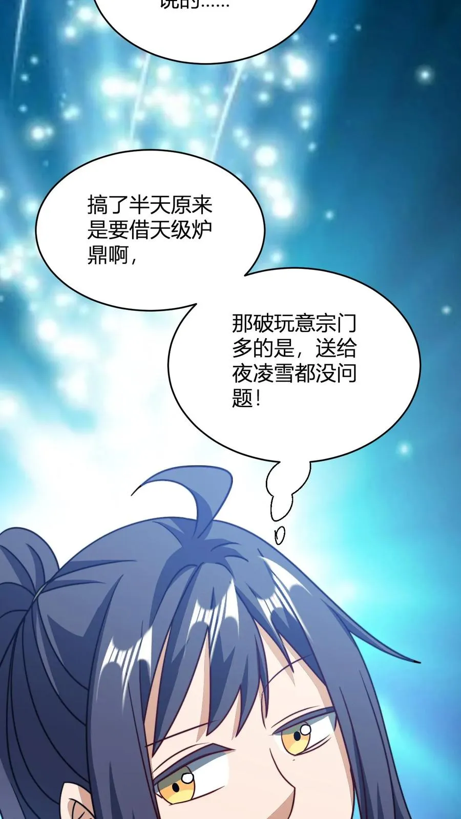 第157话 重回星魂宗 第18页