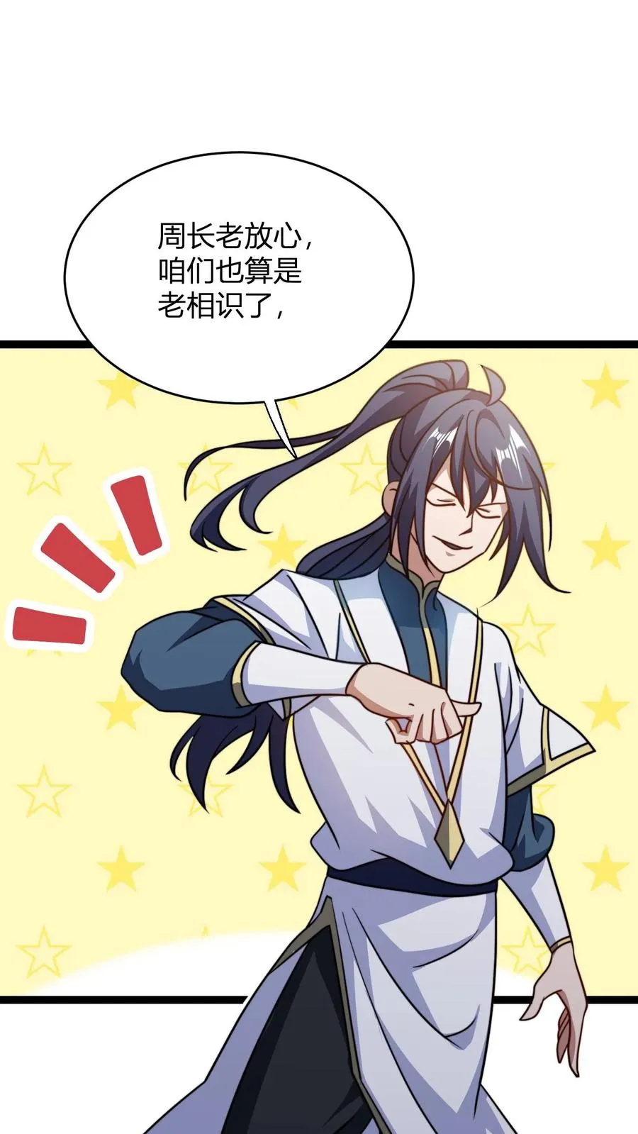 第157话 重回星魂宗 第20页