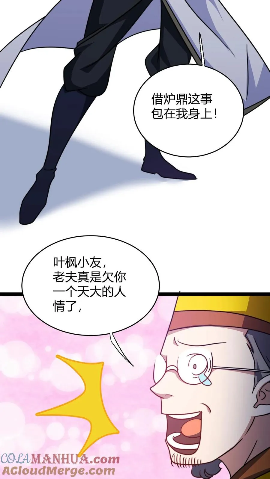 第157话 重回星魂宗 第21页