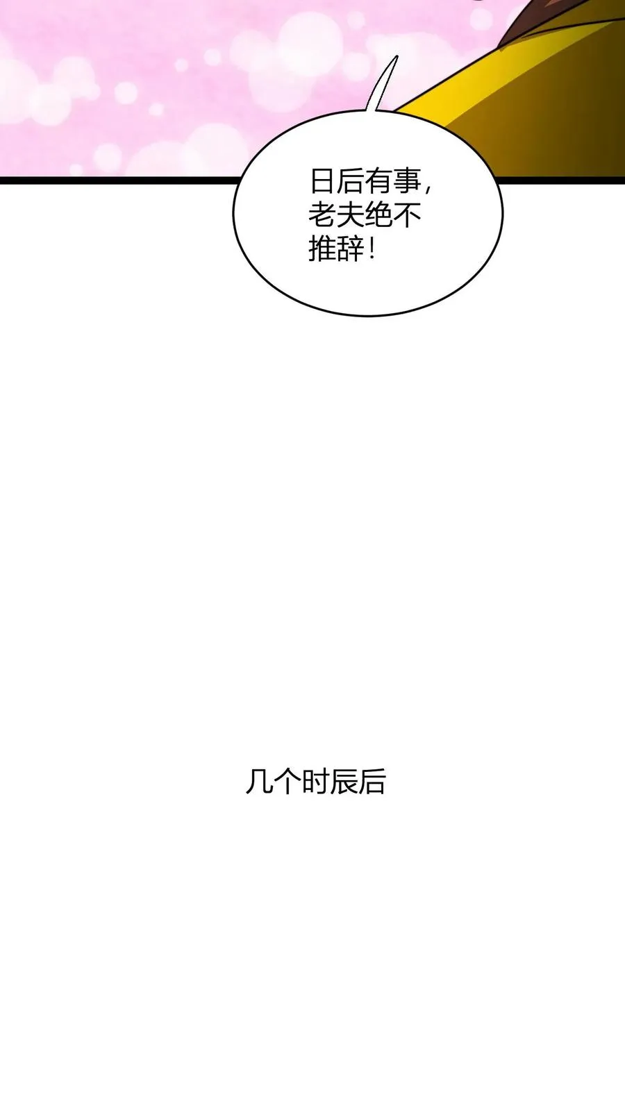 第157话 重回星魂宗 第22页