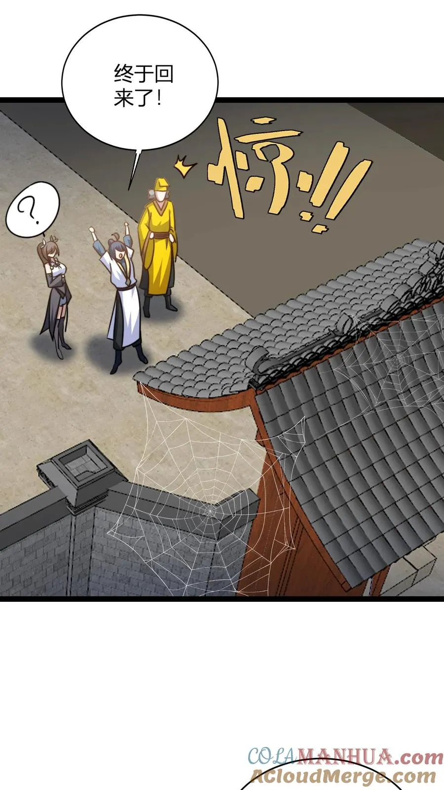 第157话 重回星魂宗 第23页