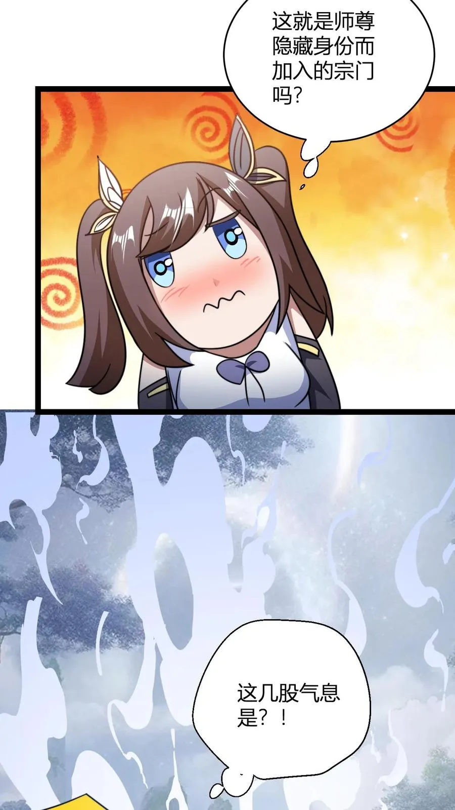 第157话 重回星魂宗 第24页