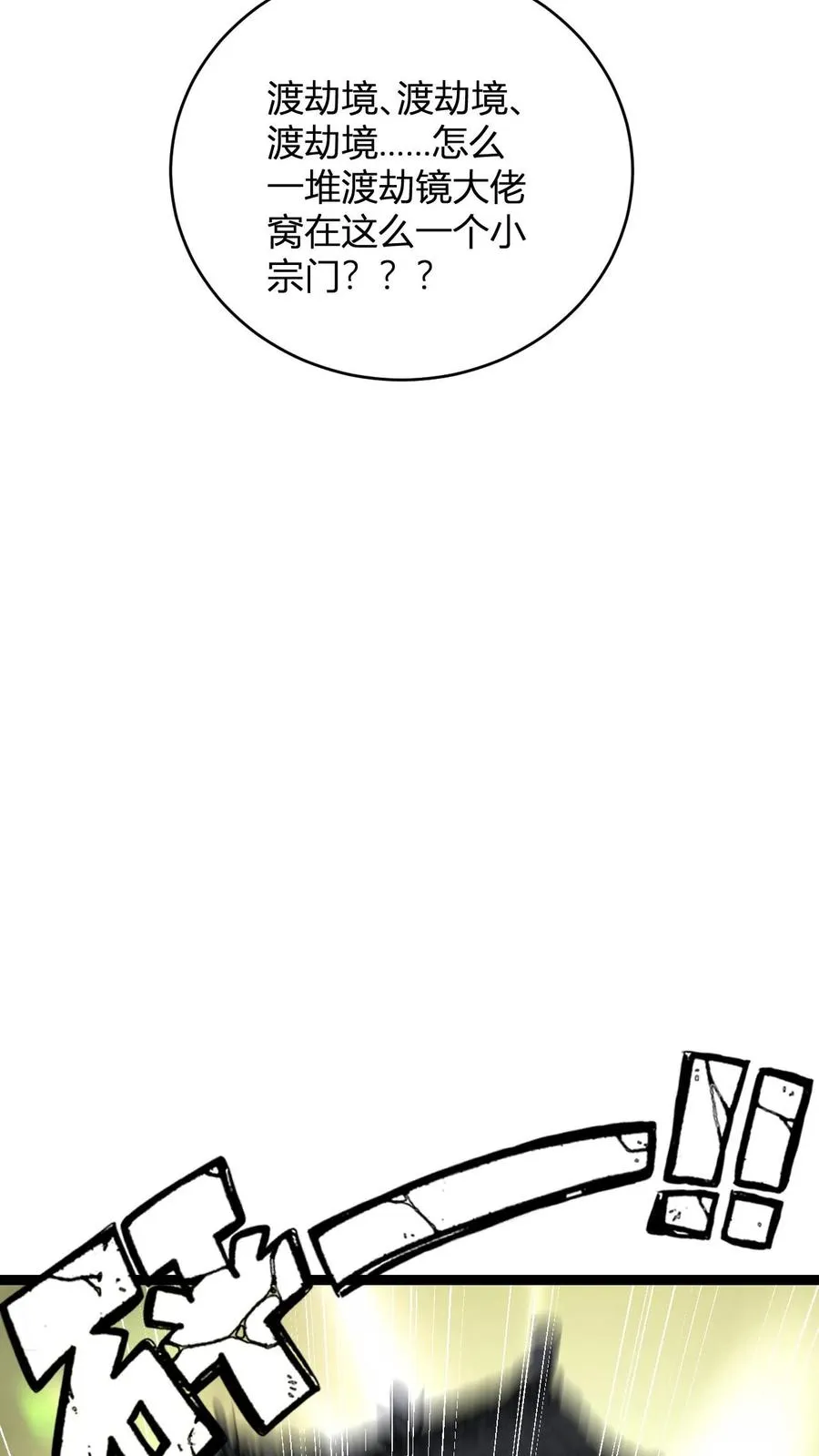 第157话 重回星魂宗 第26页