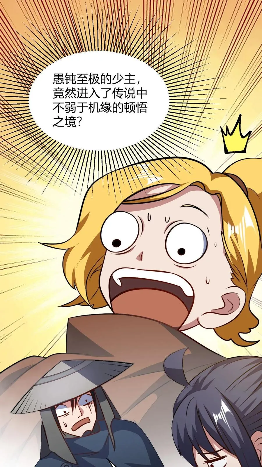 第93话 爆减的败家点 第2页
