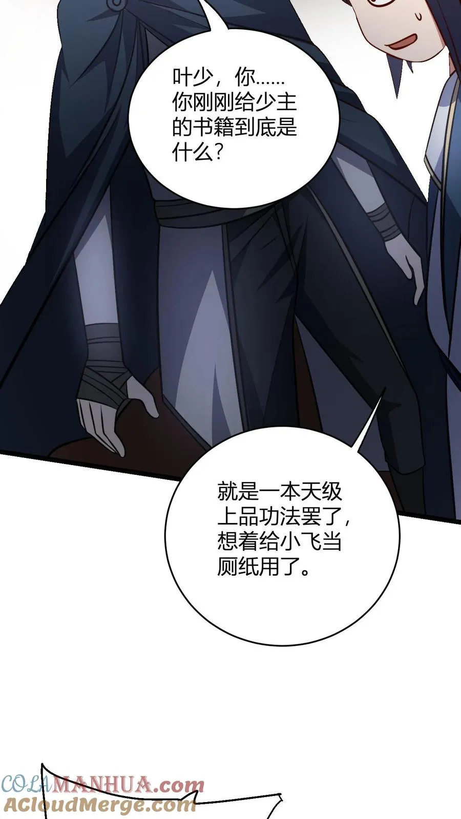 第93话 爆减的败家点 第3页