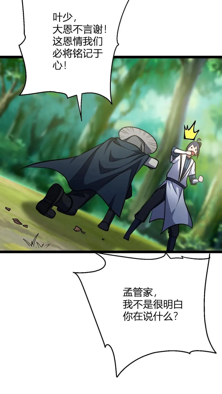 第93话 爆减的败家点 第4页