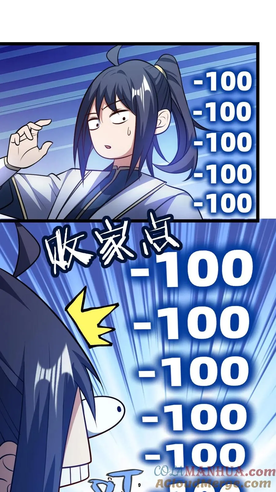 第93话 爆减的败家点 第5页