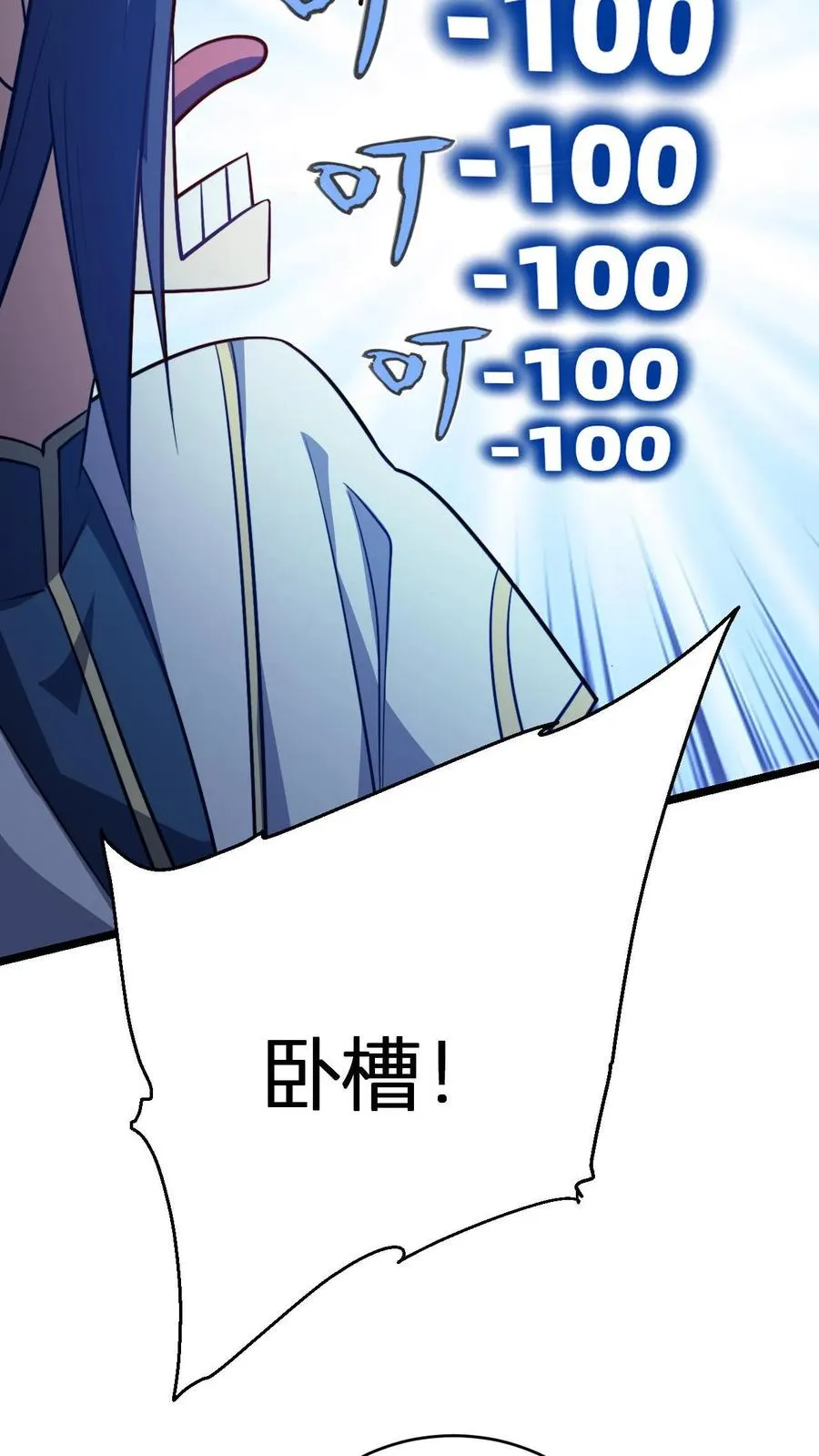 第93话 爆减的败家点 第6页
