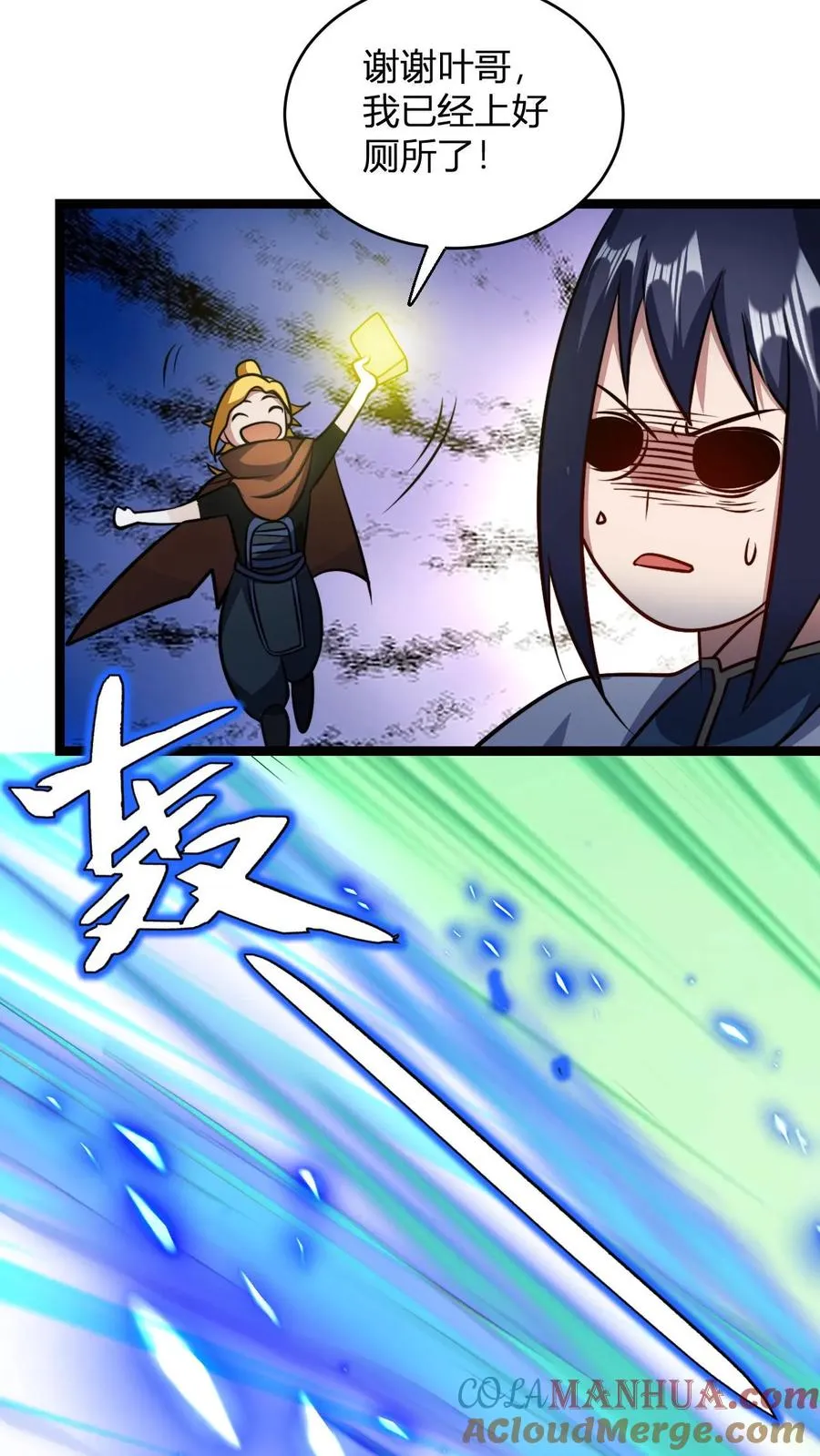 第93话 爆减的败家点 第7页