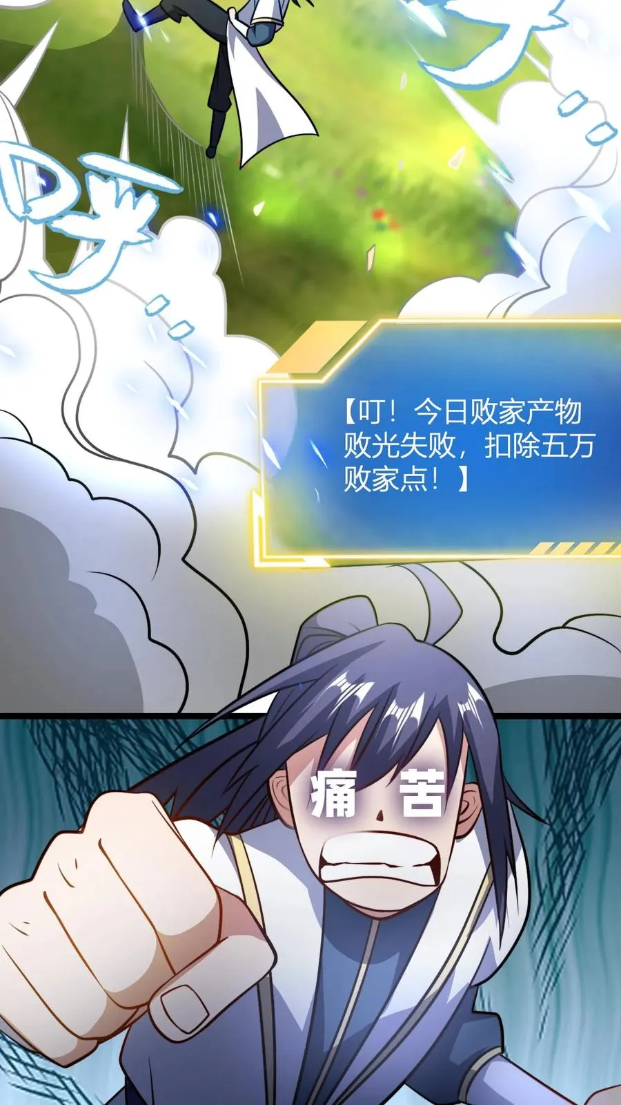 第93话 爆减的败家点 第10页
