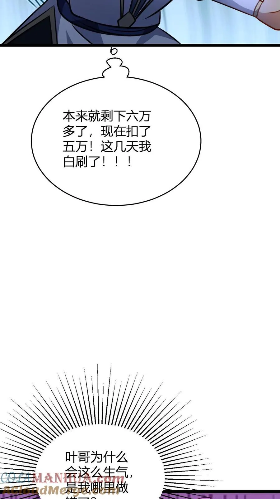 第93话 爆减的败家点 第11页