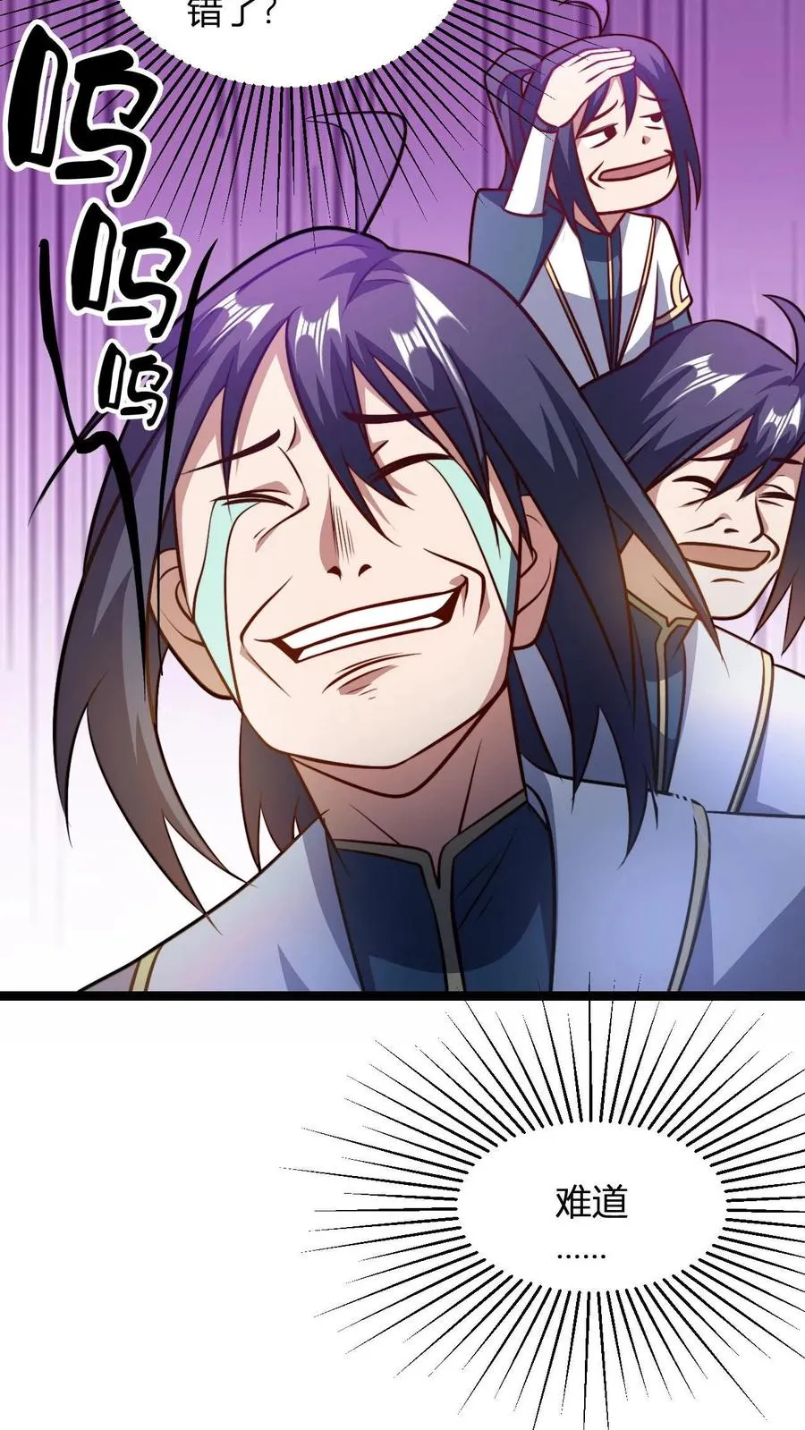 第93话 爆减的败家点 第12页