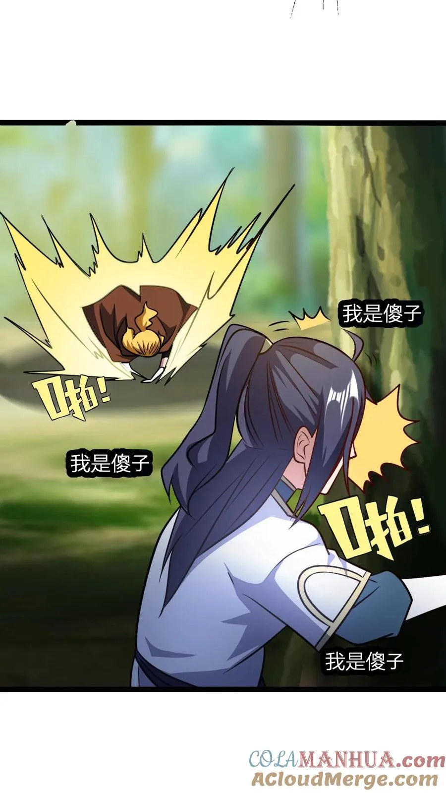 第93话 爆减的败家点 第13页
