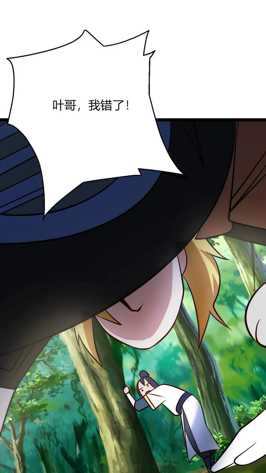 第93话 爆减的败家点 第14页