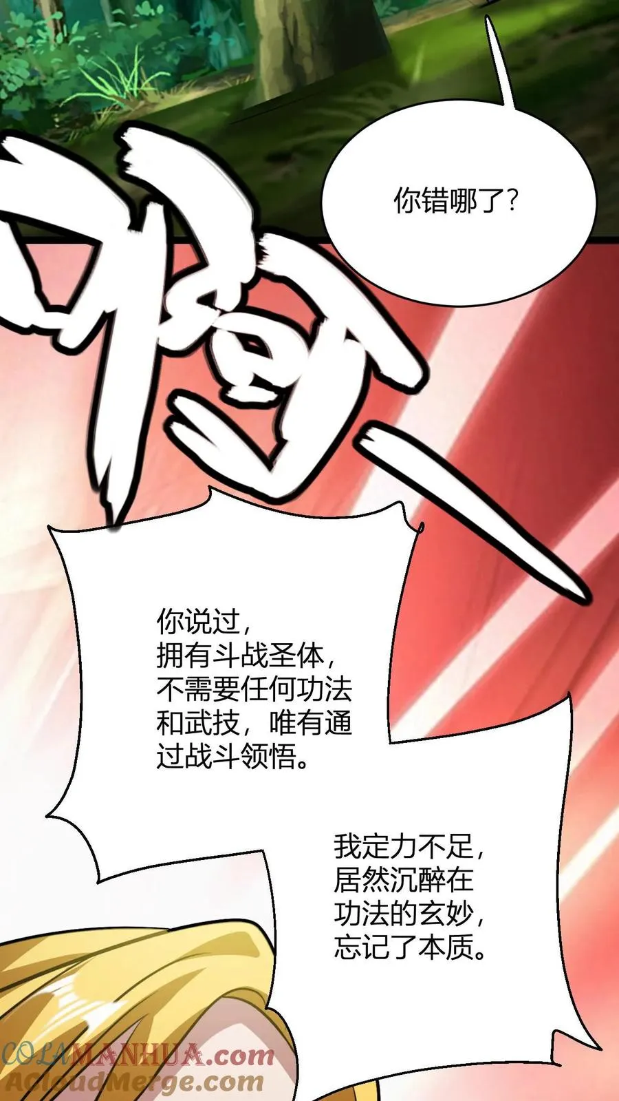 第93话 爆减的败家点 第15页
