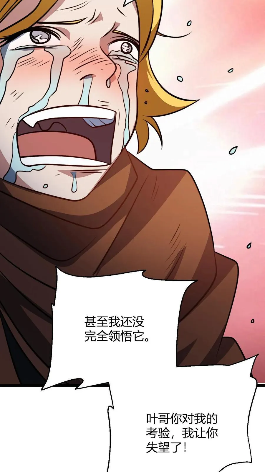 第93话 爆减的败家点 第16页