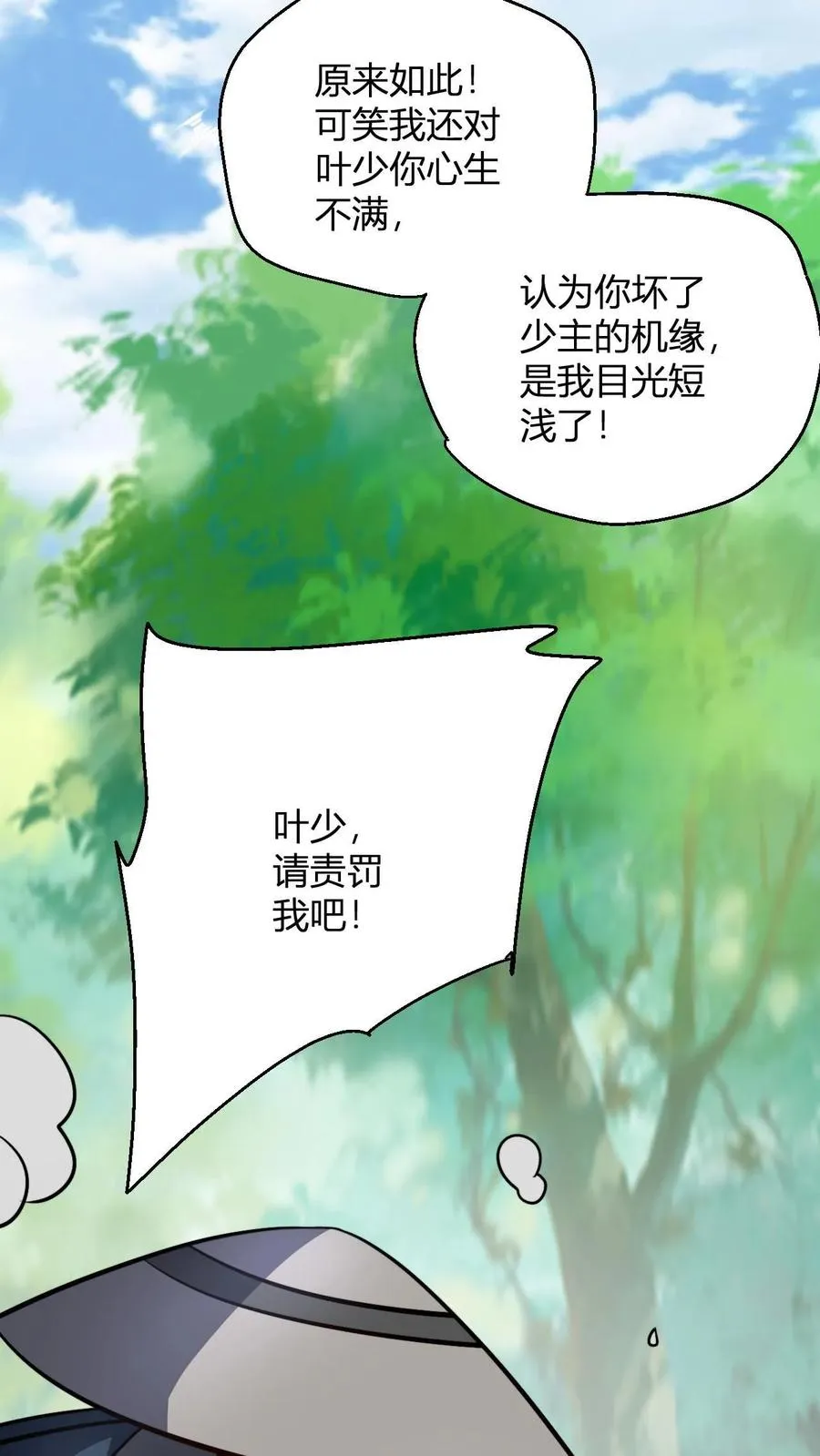 第93话 爆减的败家点 第18页