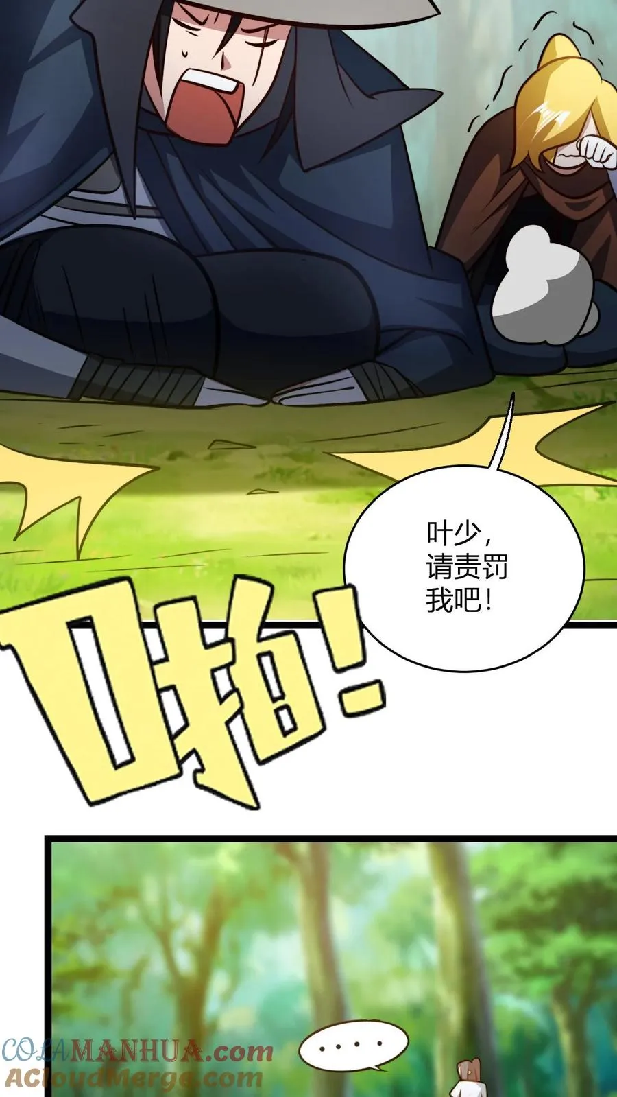 第93话 爆减的败家点 第19页
