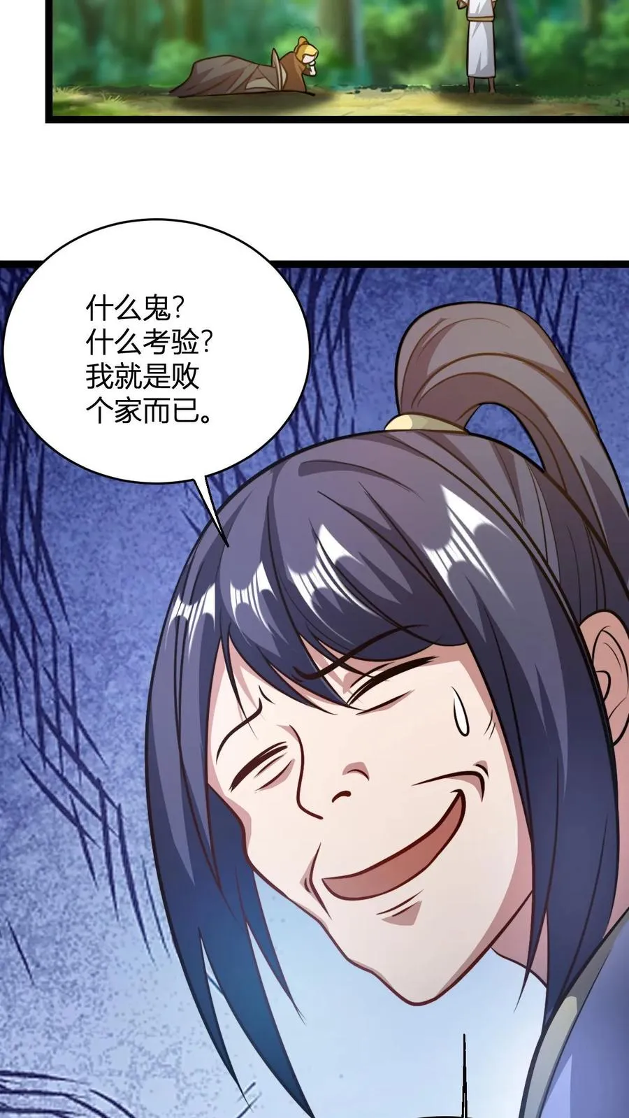 第93话 爆减的败家点 第20页