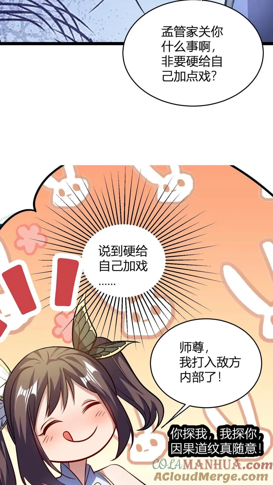 第93话 爆减的败家点 第21页
