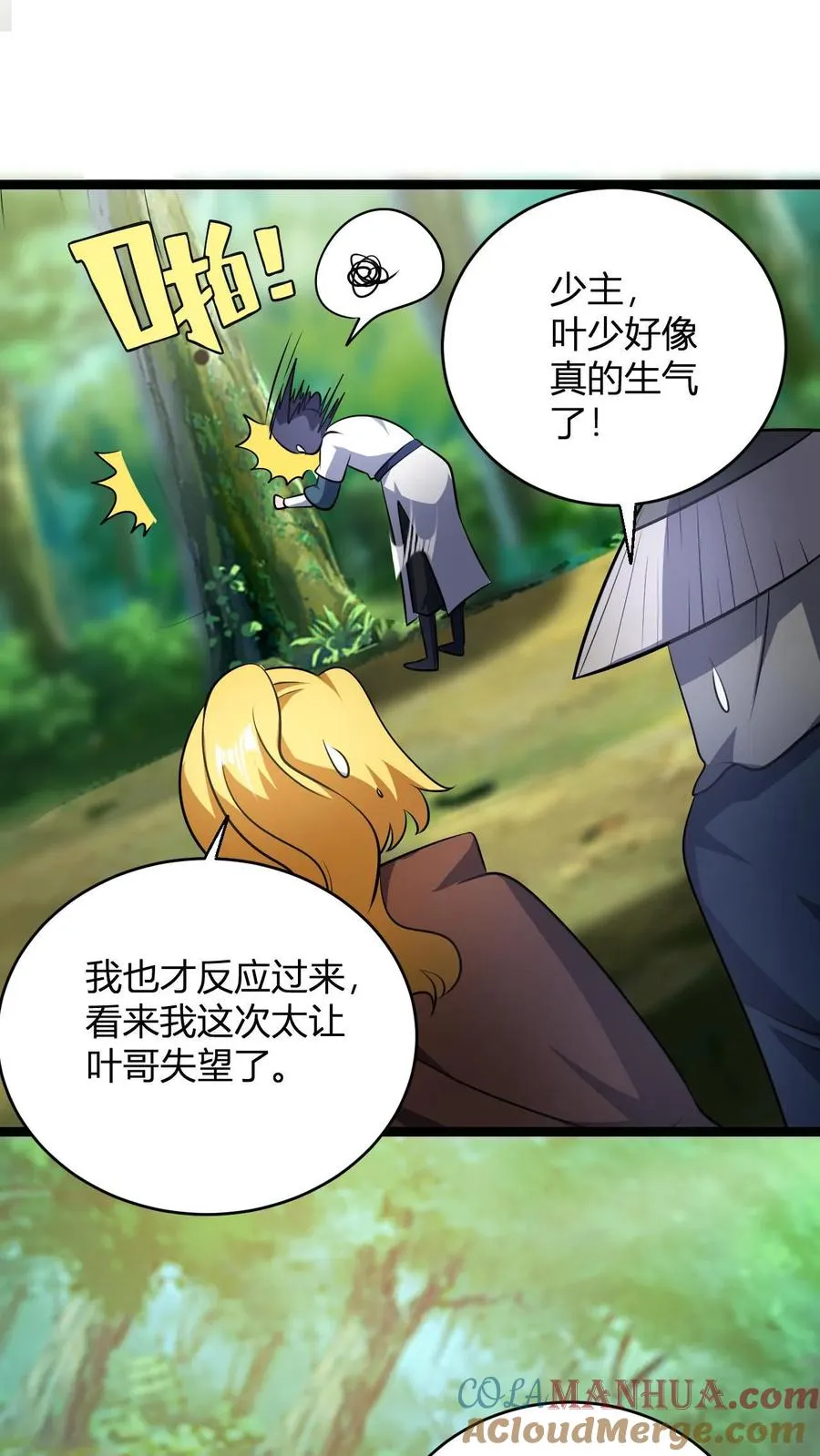 第93话 爆减的败家点 第23页