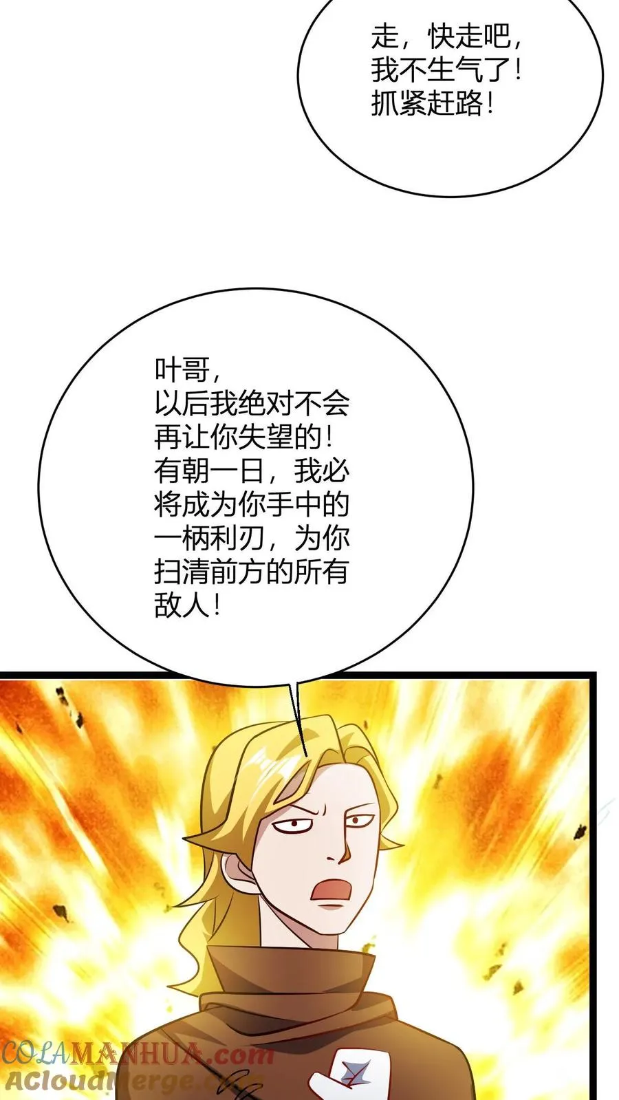 第93话 爆减的败家点 第25页