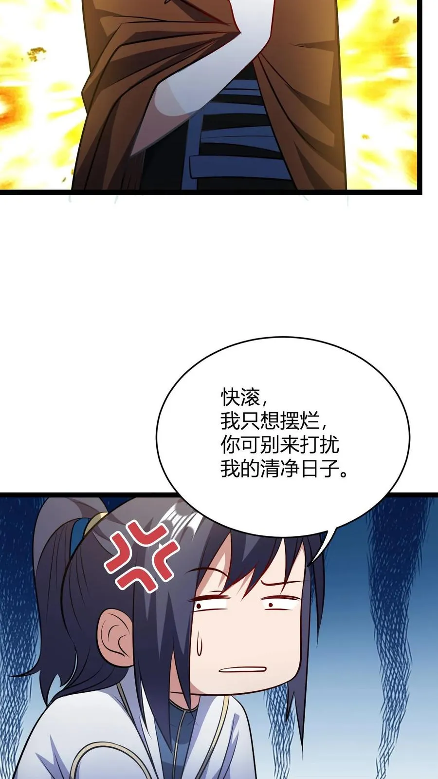 第93话 爆减的败家点 第26页